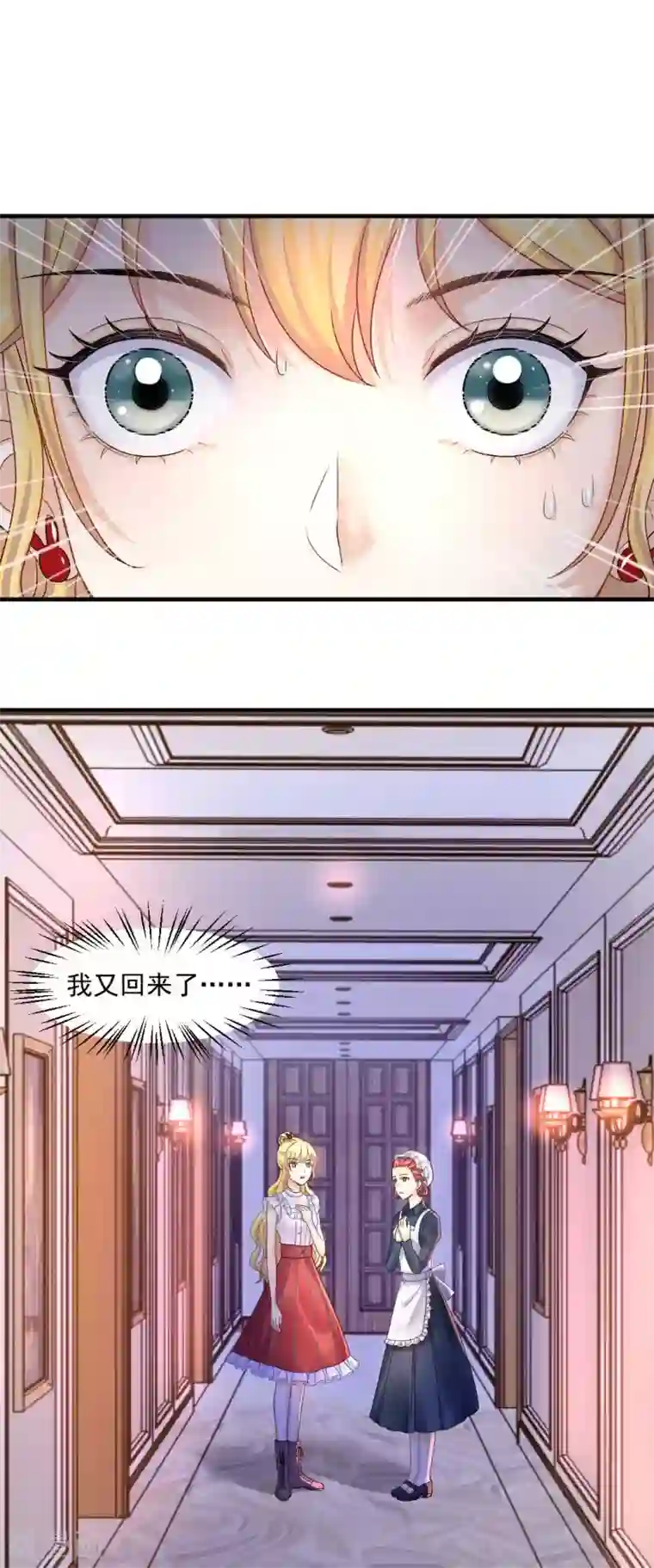 打雷少女第61话 他杀不了我