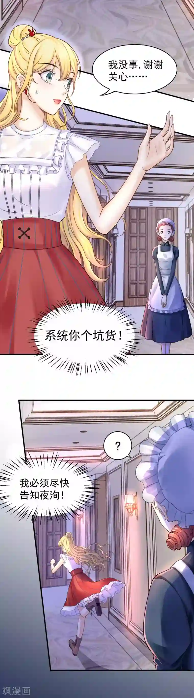 打雷少女第61话 他杀不了我