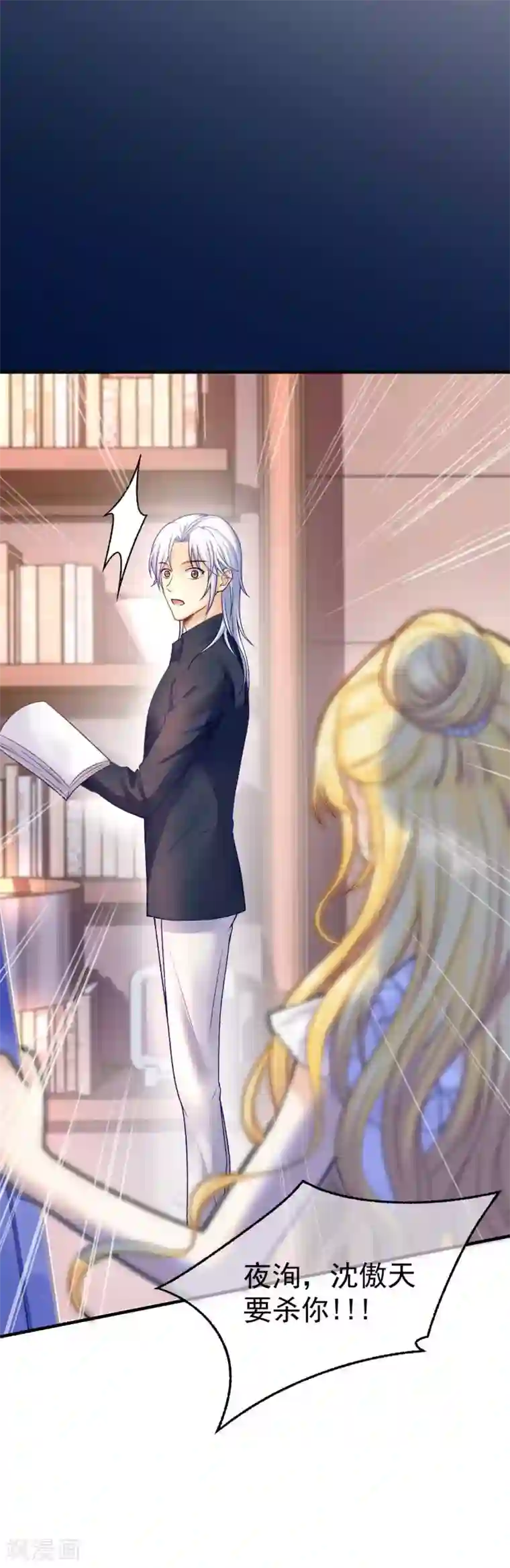 打雷少女第61话 他杀不了我