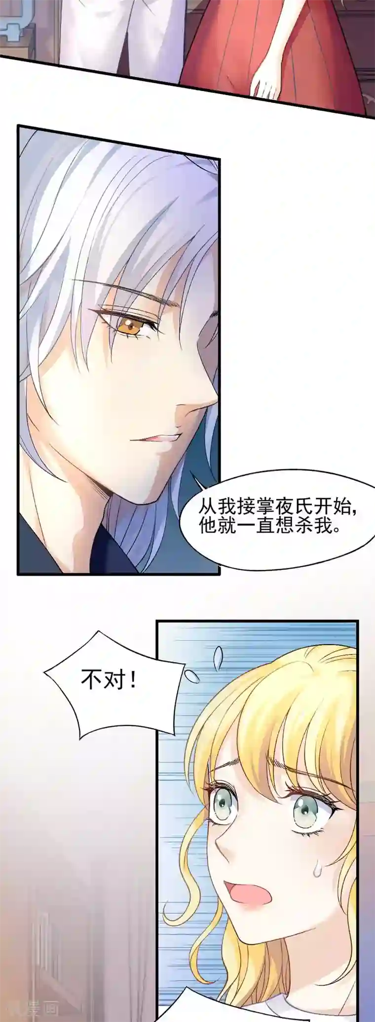 打雷少女第61话 他杀不了我