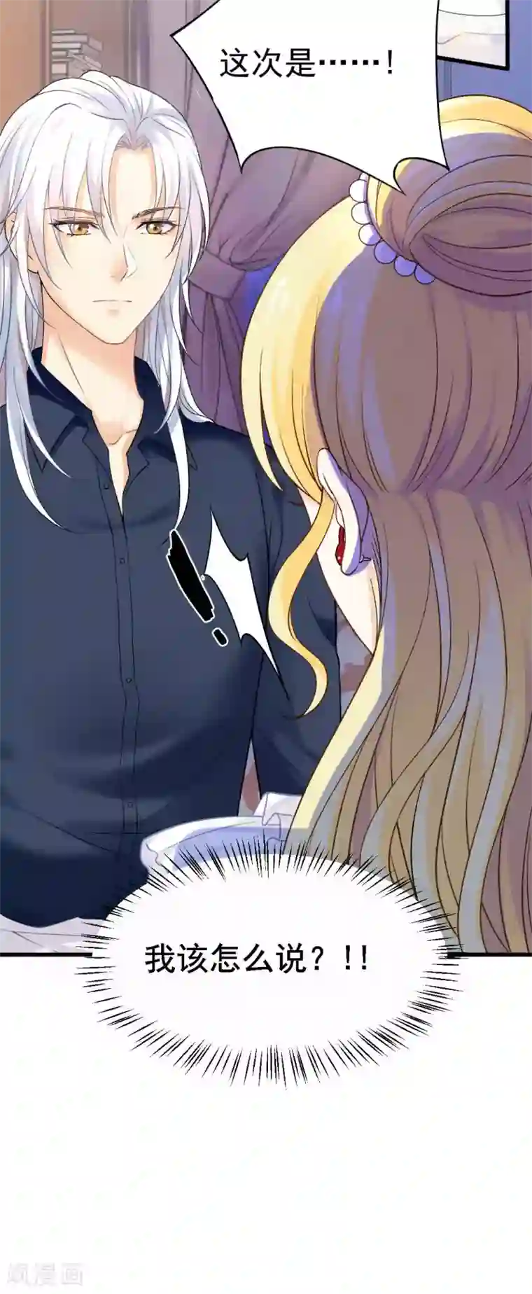 打雷少女第61话 他杀不了我