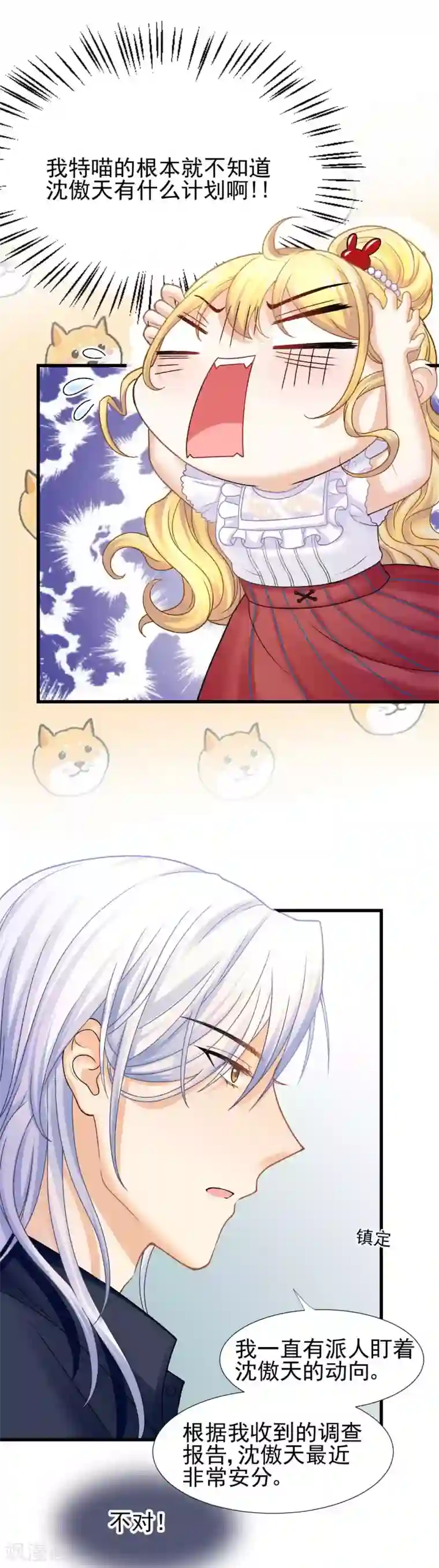 打雷少女第61话 他杀不了我