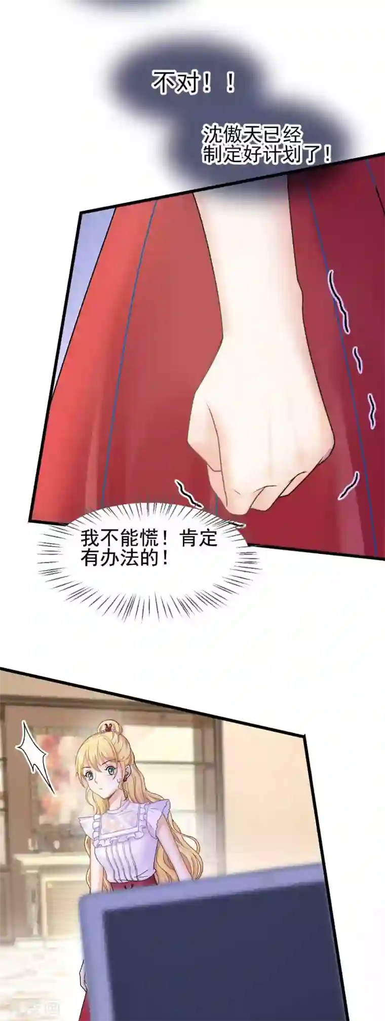 打雷少女第61话 他杀不了我