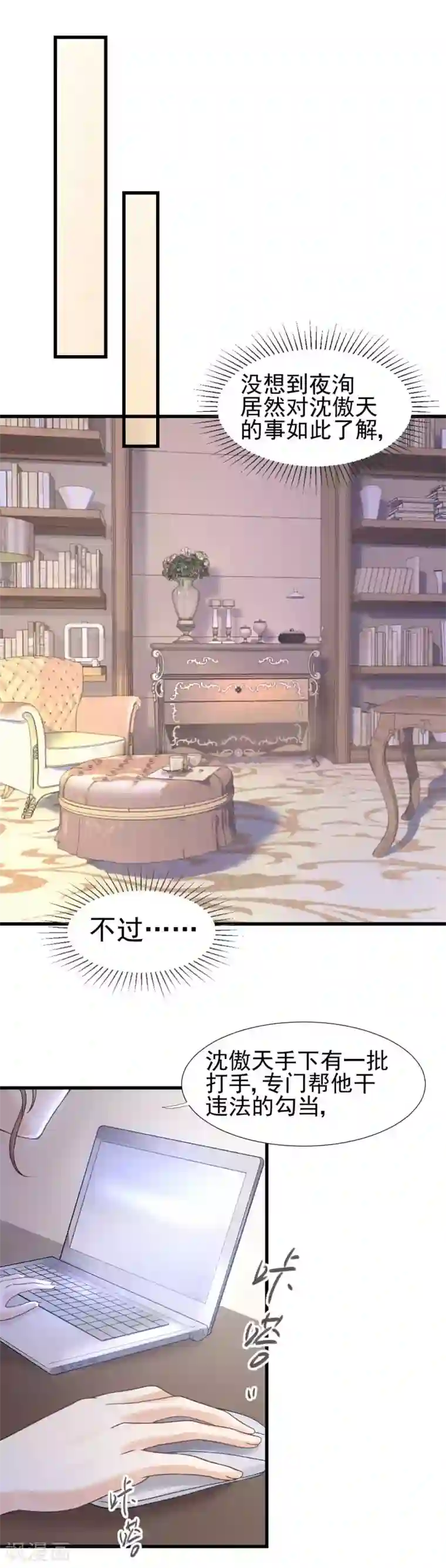 打雷少女第61话 他杀不了我