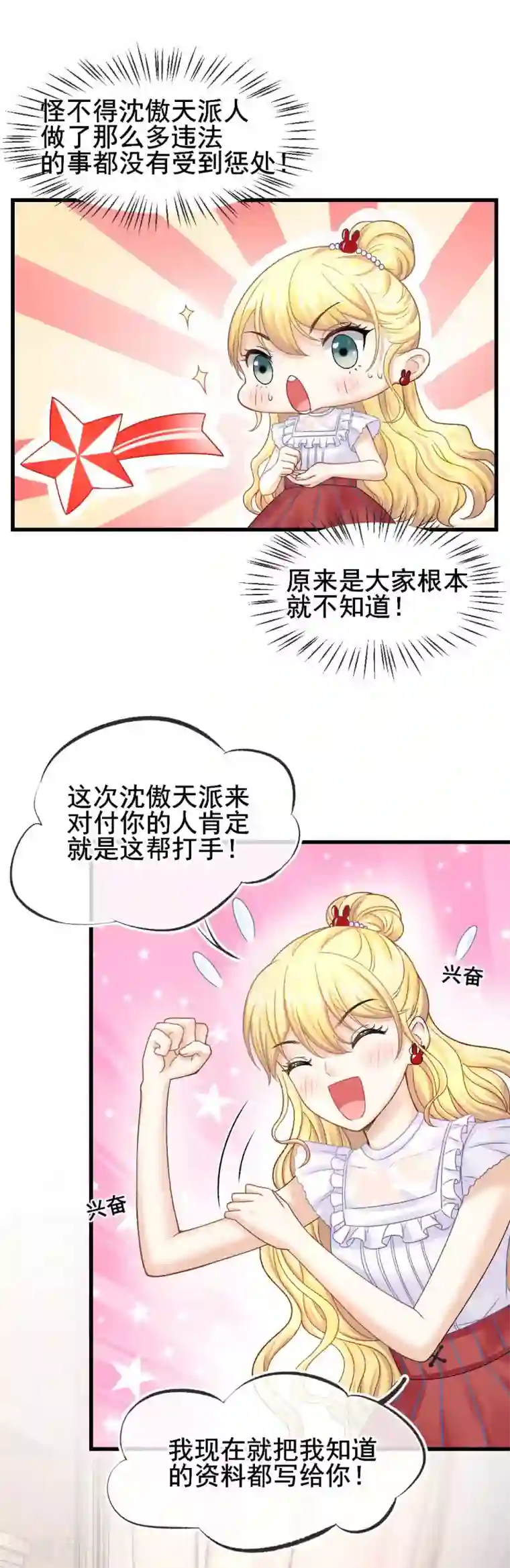 打雷少女第61话 他杀不了我