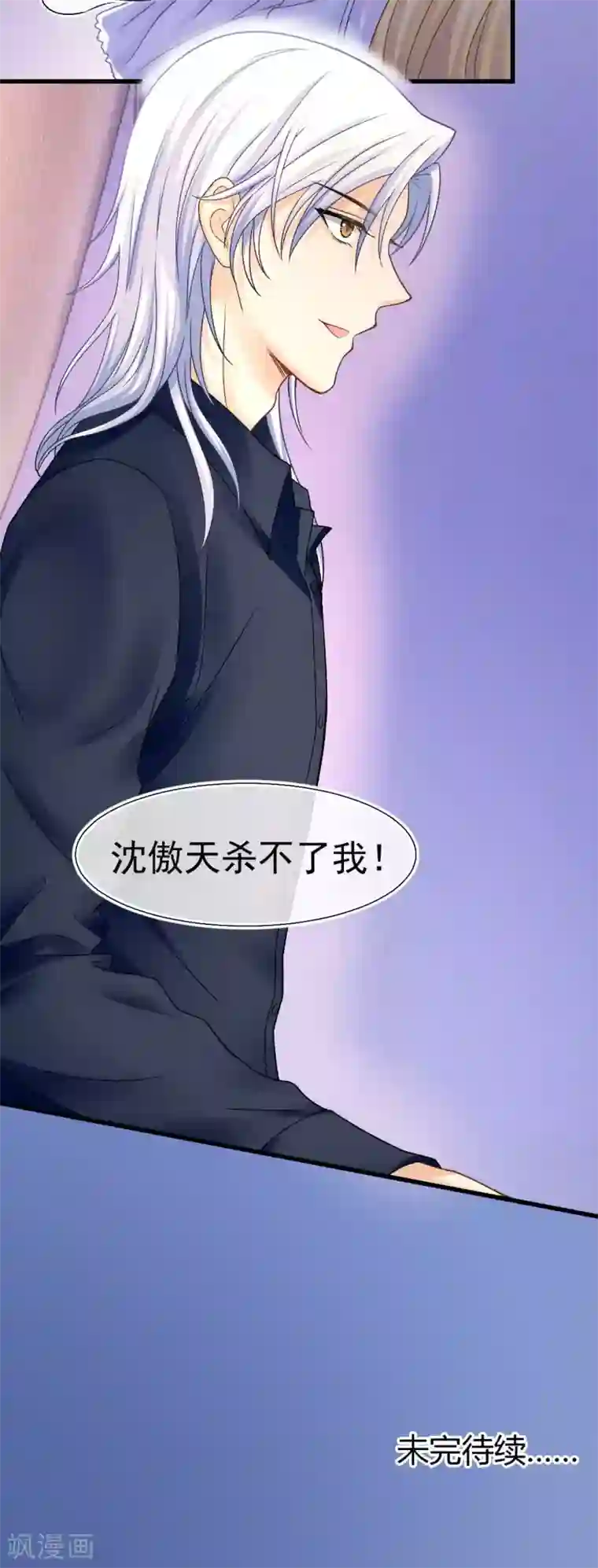 打雷少女第61话 他杀不了我