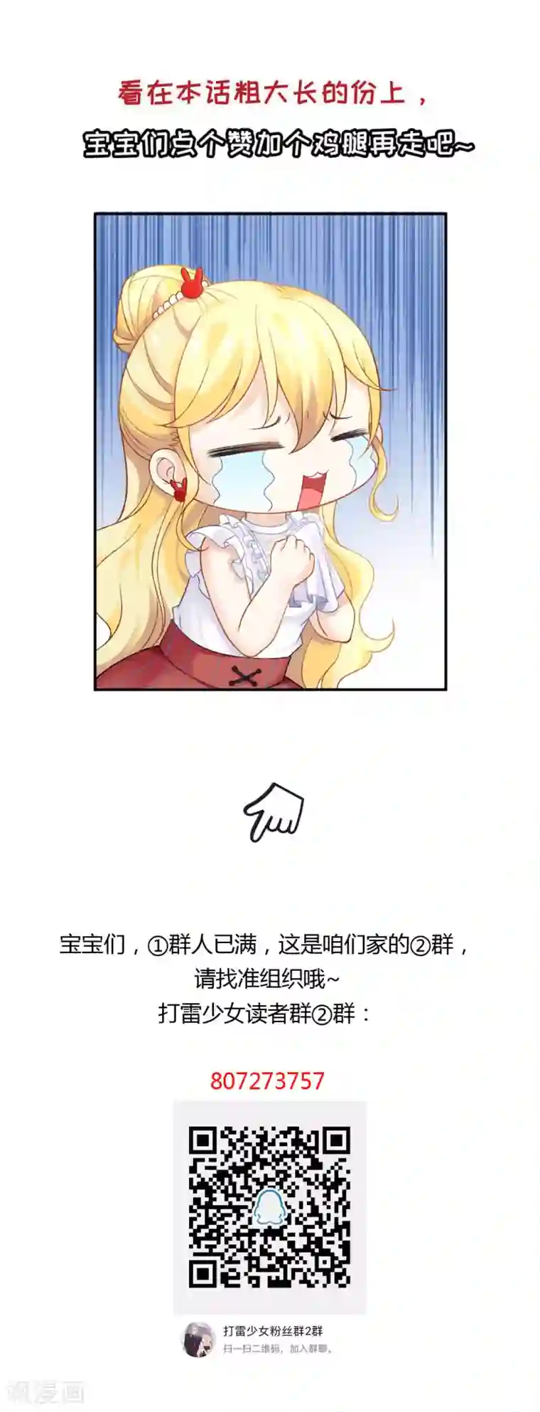 打雷少女第61话 他杀不了我