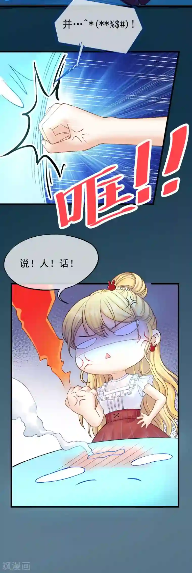 打雷少女第61话 他杀不了我