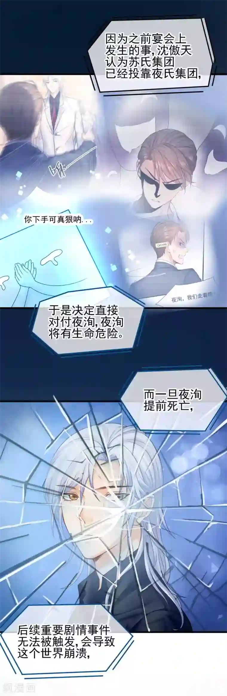 打雷少女第61话 他杀不了我