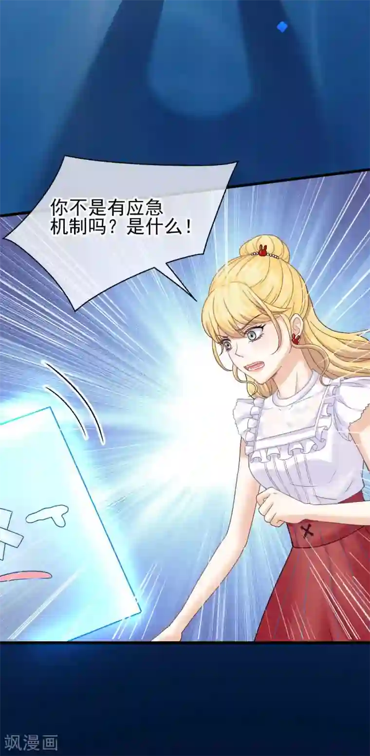 打雷少女第61话 他杀不了我