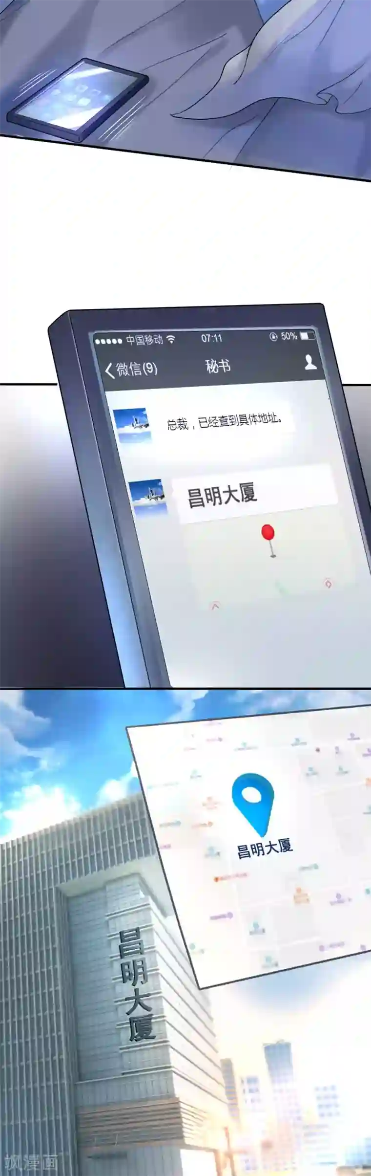 打雷少女第62话 沈傲天的计划