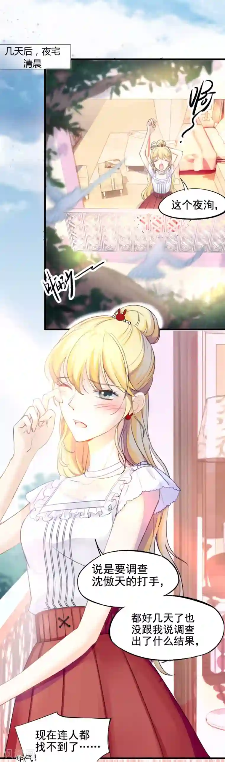 打雷少女第62话 沈傲天的计划