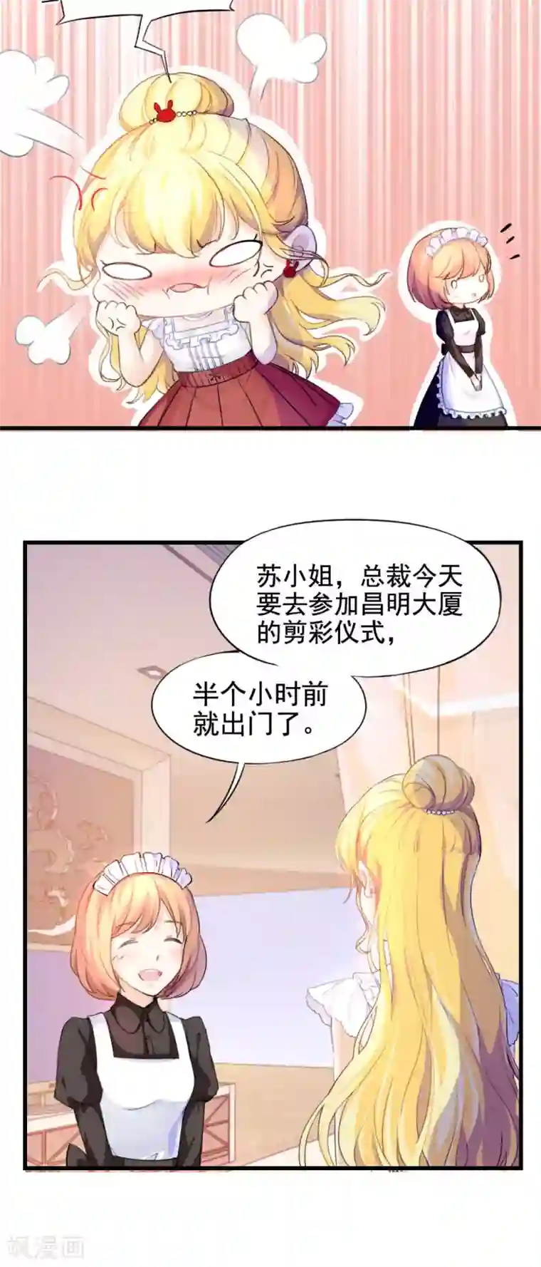 打雷少女第62话 沈傲天的计划