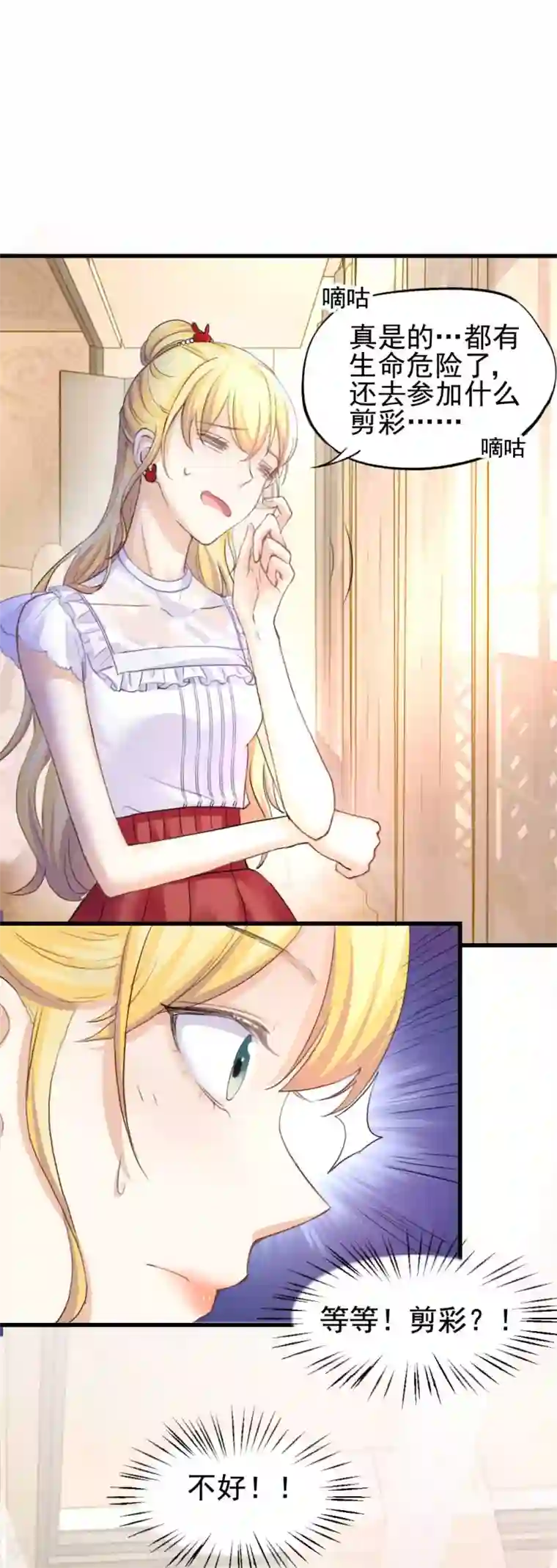 打雷少女第62话 沈傲天的计划