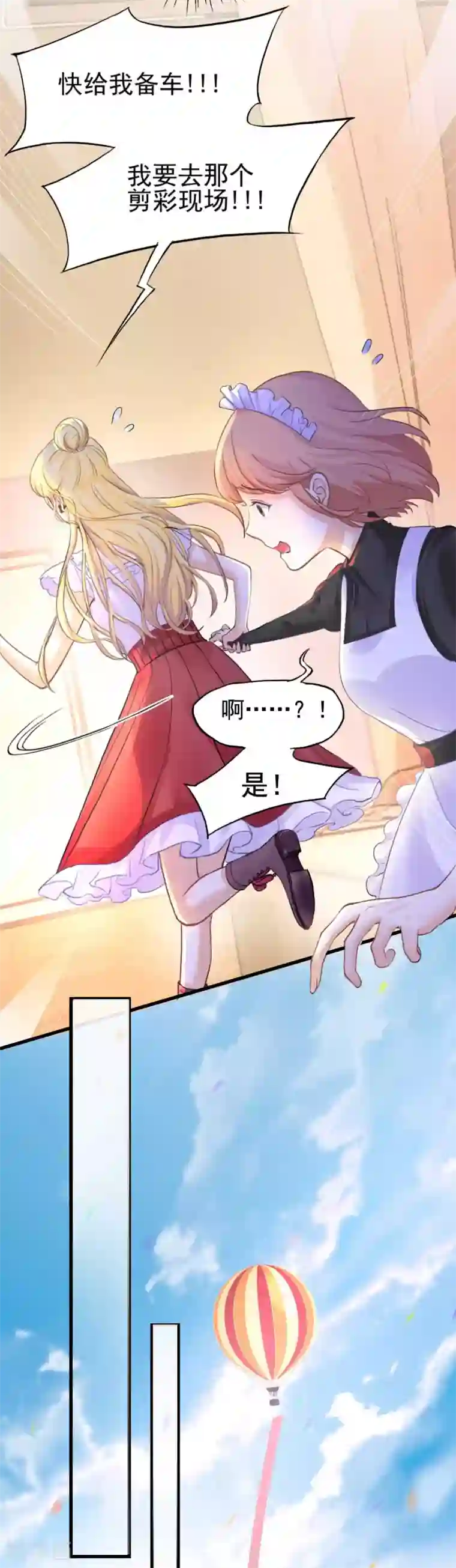 打雷少女第62话 沈傲天的计划