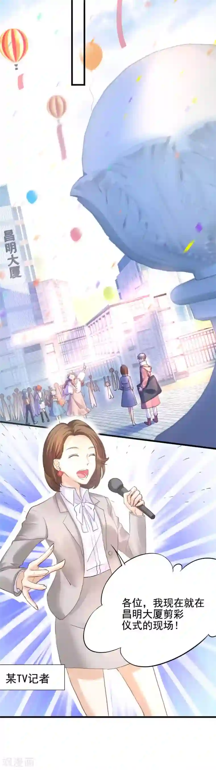 打雷少女第62话 沈傲天的计划