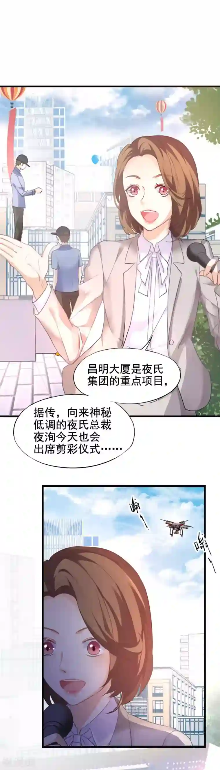 打雷少女第62话 沈傲天的计划
