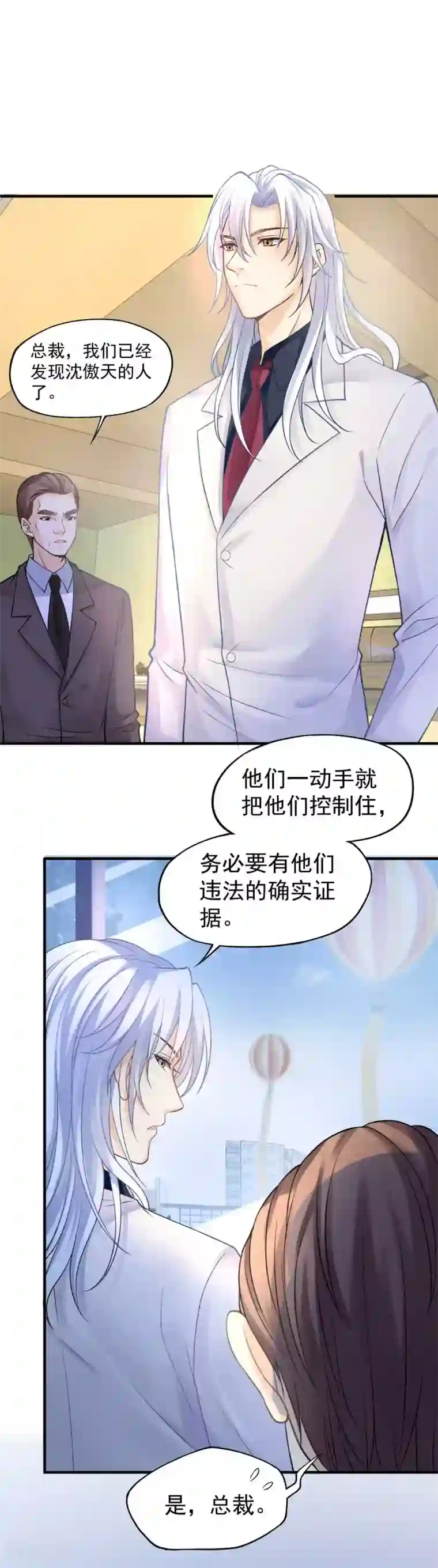 打雷少女第62话 沈傲天的计划