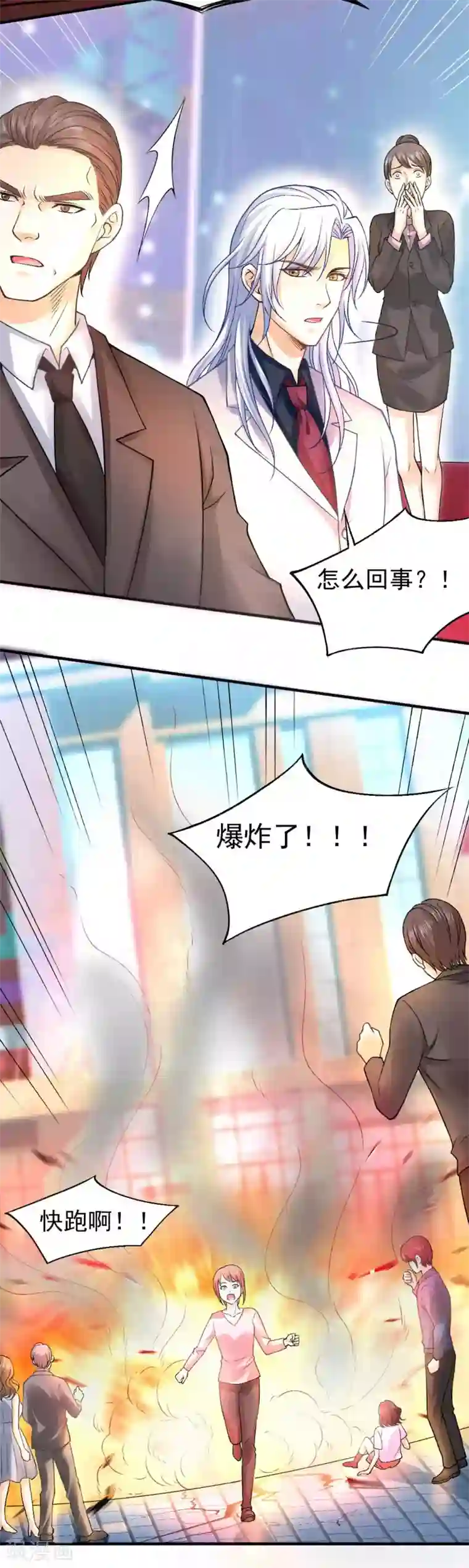 打雷少女第62话 沈傲天的计划