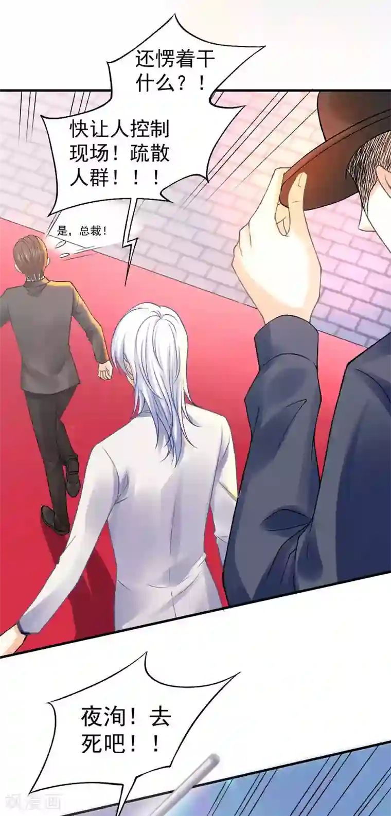 打雷少女第62话 沈傲天的计划