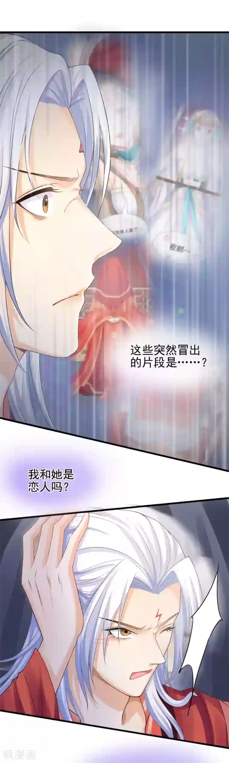 打雷少女第62话 沈傲天的计划