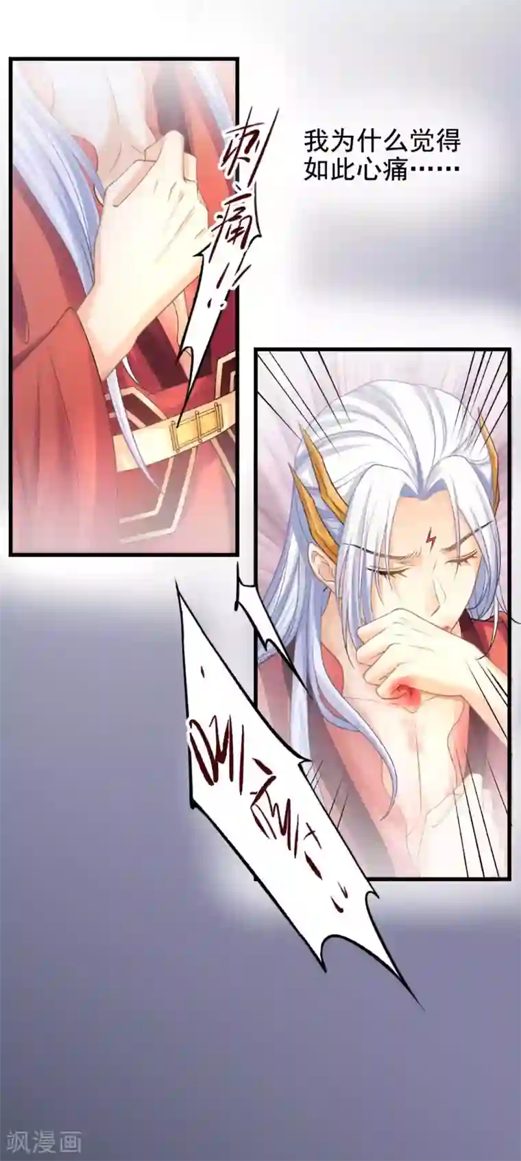 打雷少女第62话 沈傲天的计划