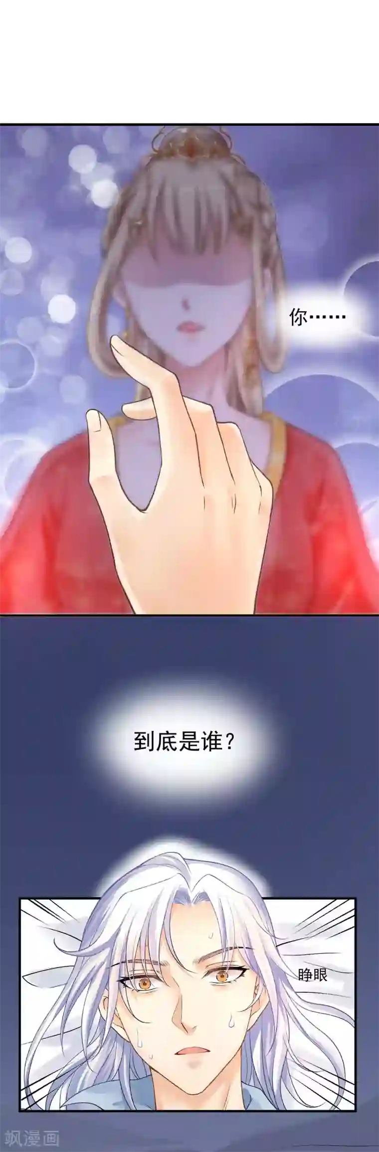 打雷少女第62话 沈傲天的计划