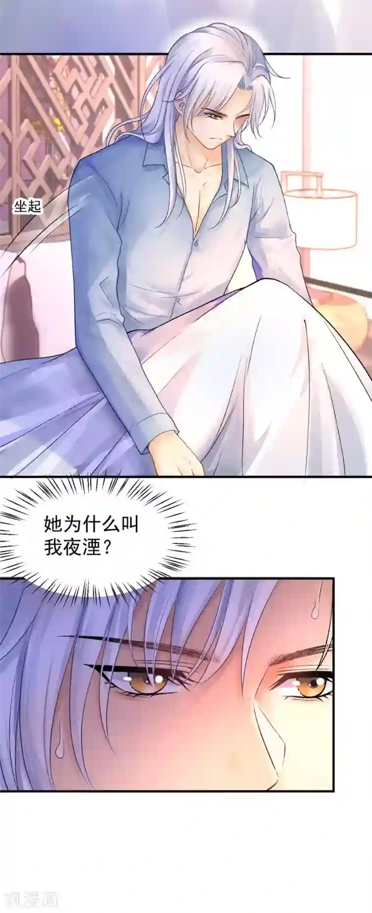 打雷少女第62话 沈傲天的计划