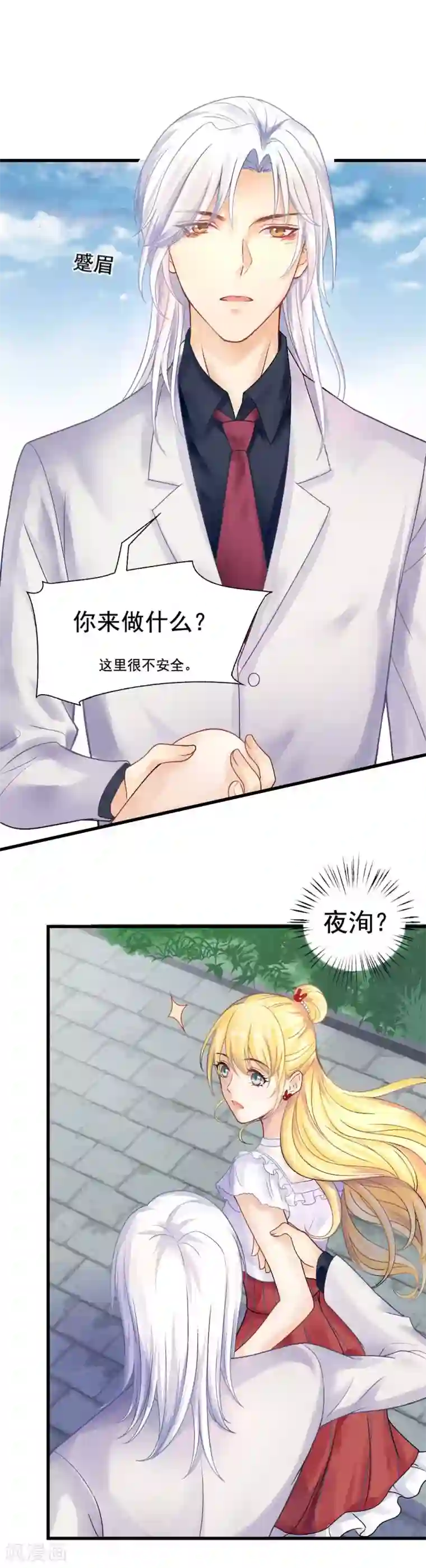 打雷少女第63话 又要失去你了么