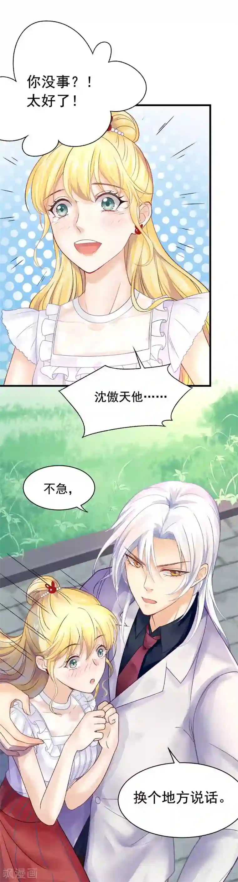 打雷少女第63话 又要失去你了么