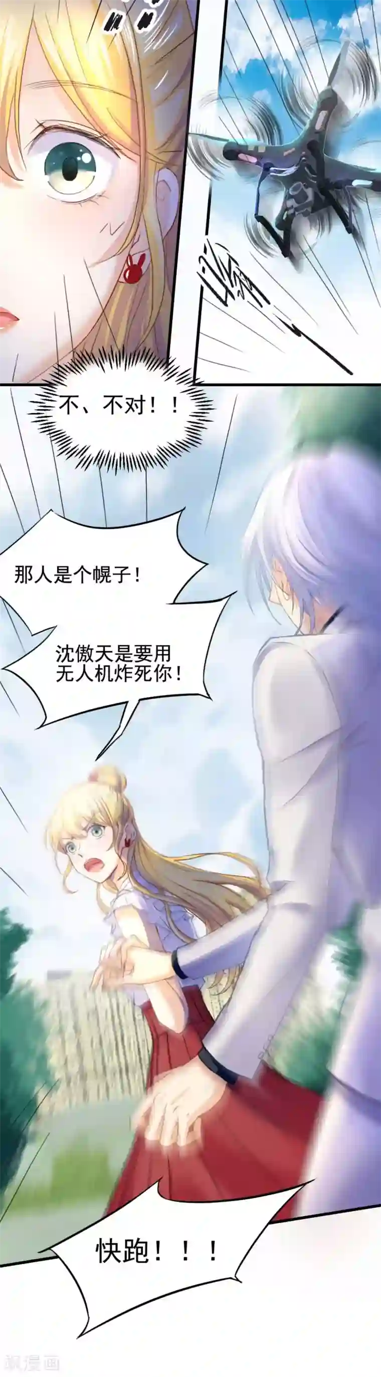 打雷少女第63话 又要失去你了么