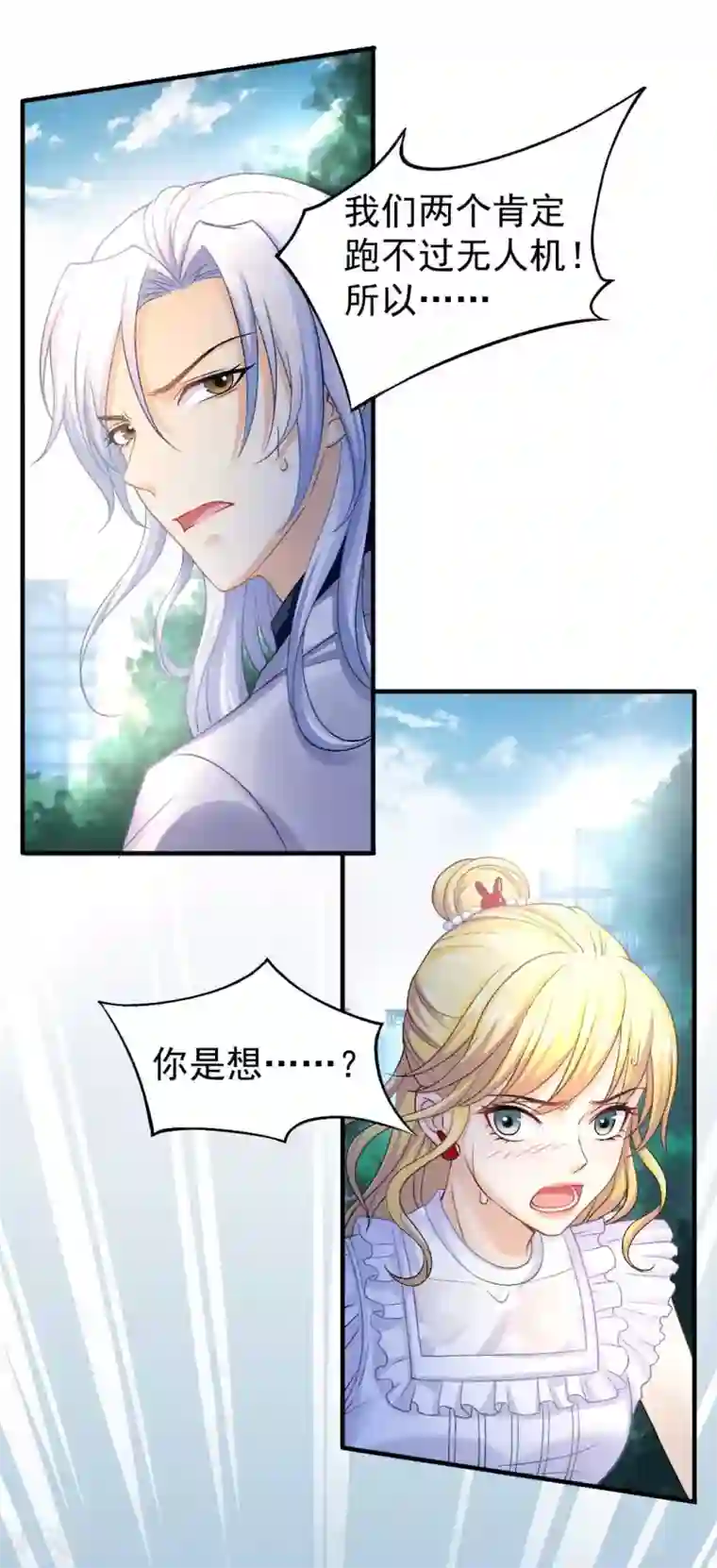 打雷少女第63话 又要失去你了么