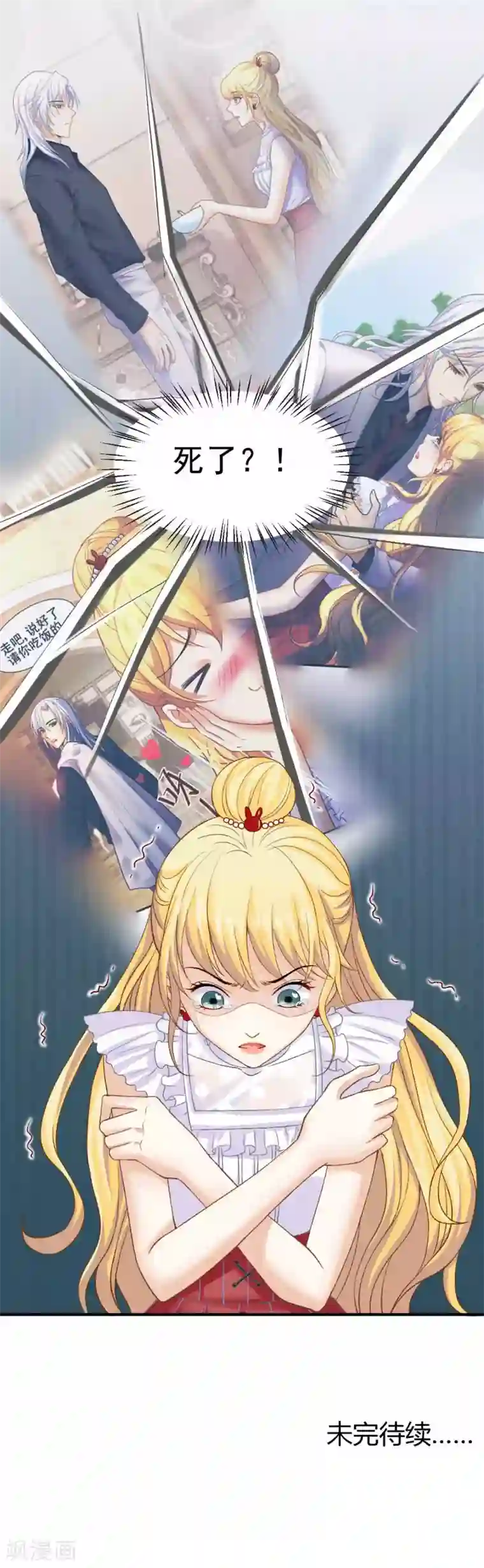 打雷少女第63话 又要失去你了么