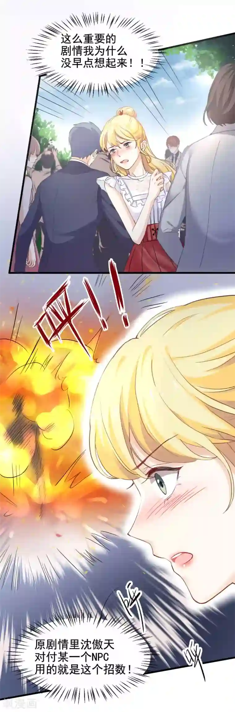 打雷少女第63话 又要失去你了么