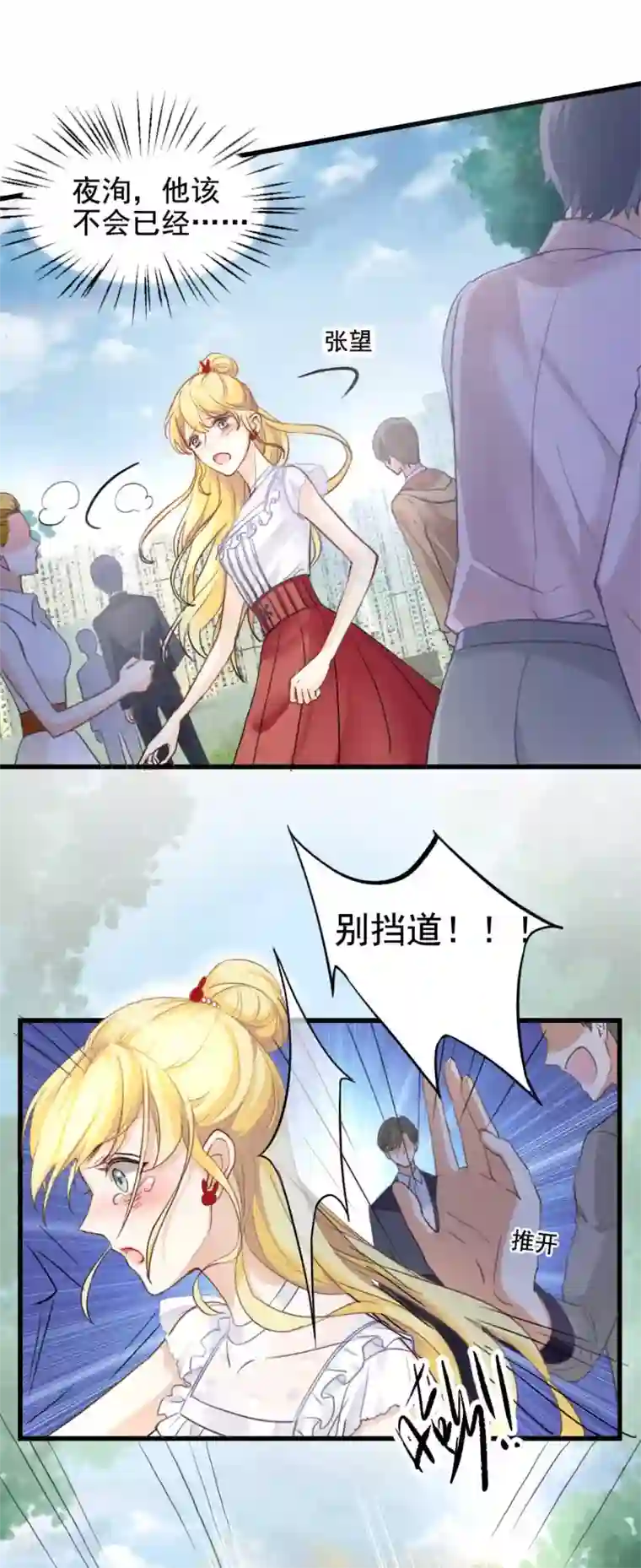 打雷少女第63话 又要失去你了么