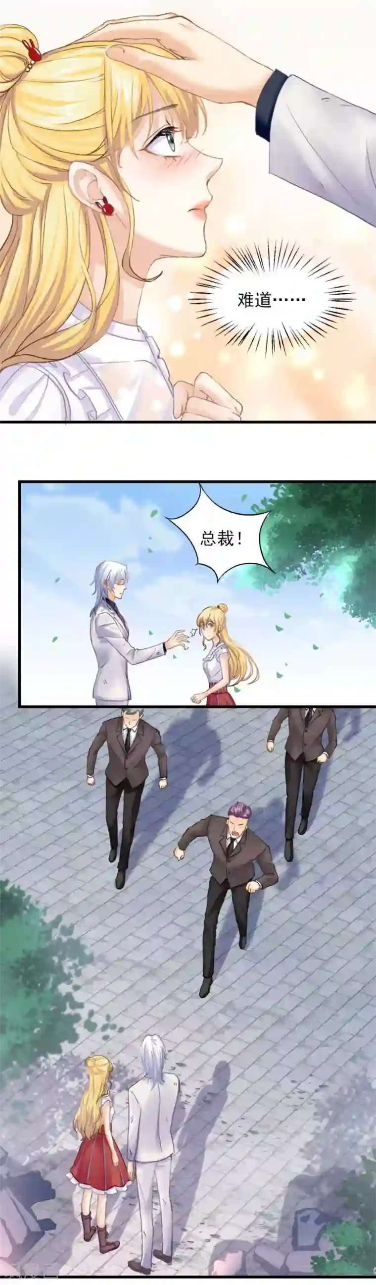 打雷少女第64话 为你怦然心动