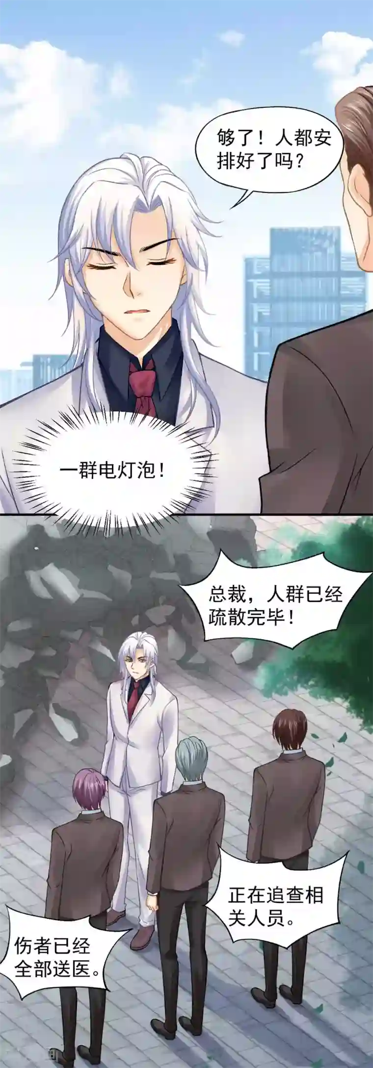 打雷少女第64话 为你怦然心动