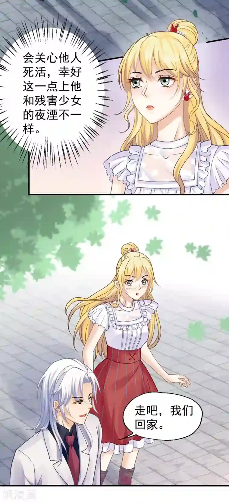 打雷少女第64话 为你怦然心动