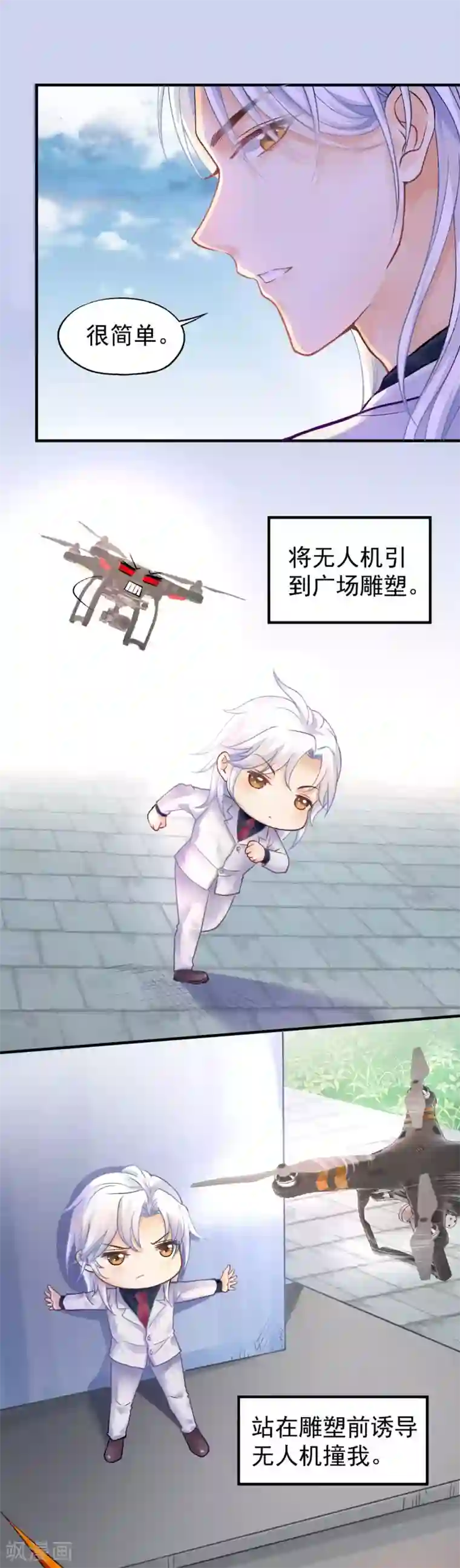 打雷少女第64话 为你怦然心动