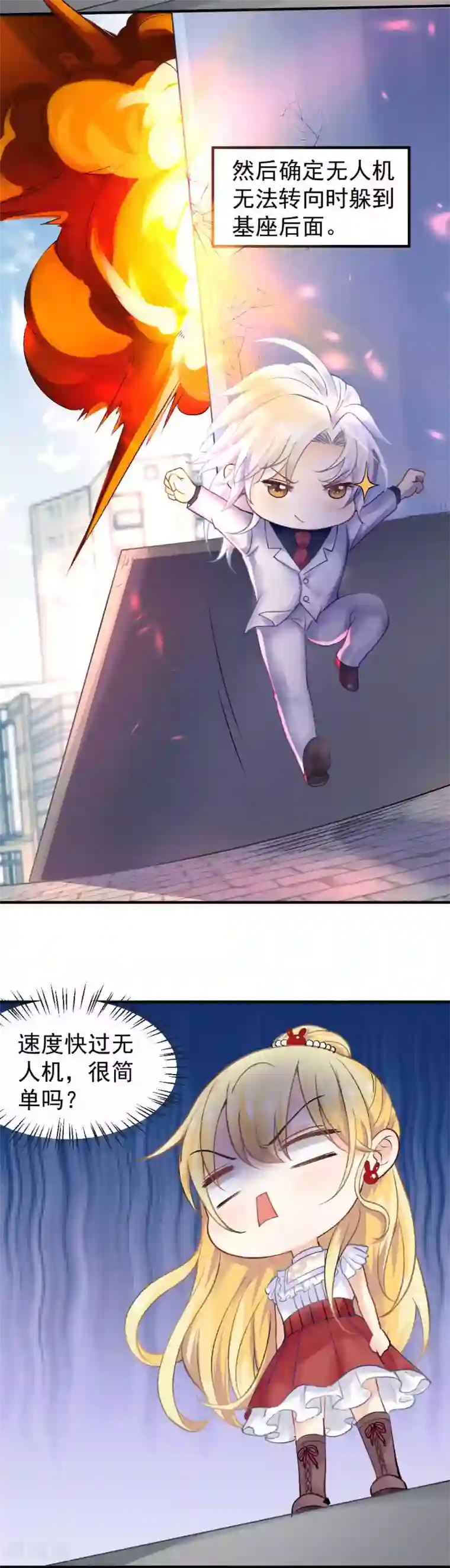 打雷少女第64话 为你怦然心动