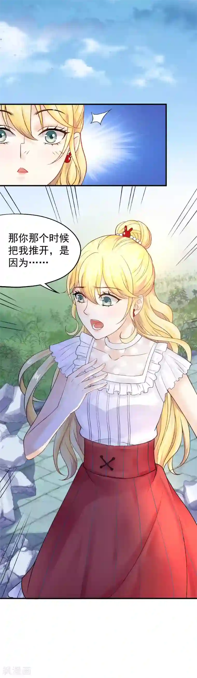 打雷少女第64话 为你怦然心动