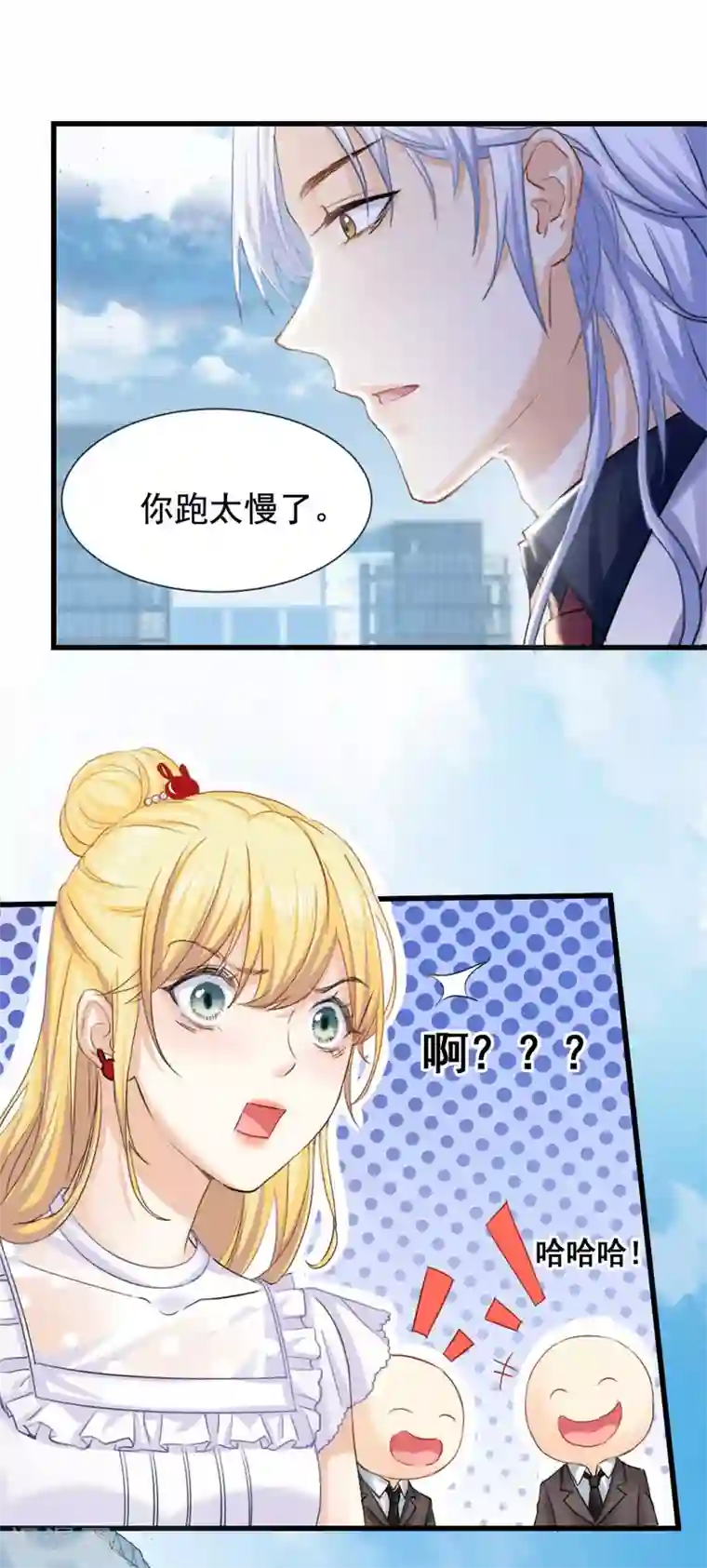 打雷少女第64话 为你怦然心动