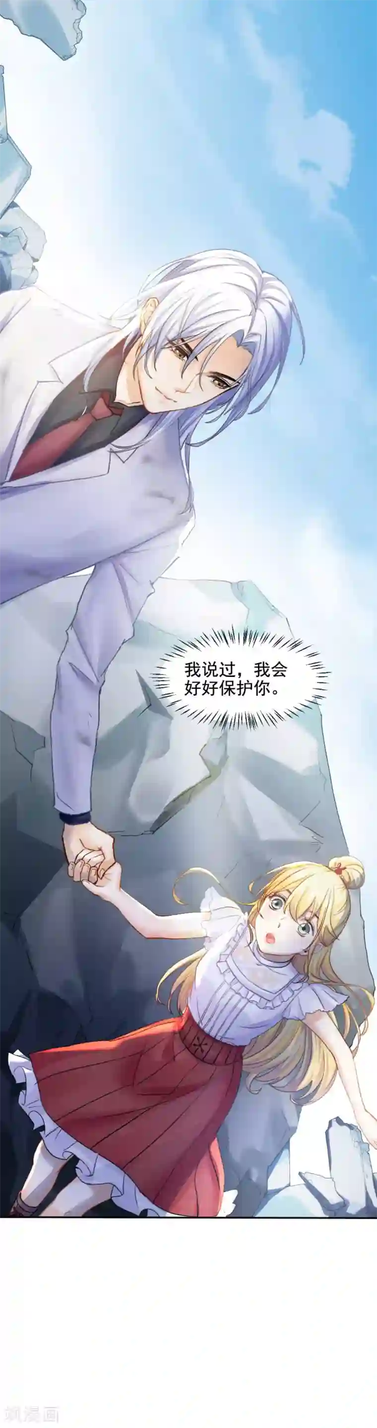 打雷少女第64话 为你怦然心动