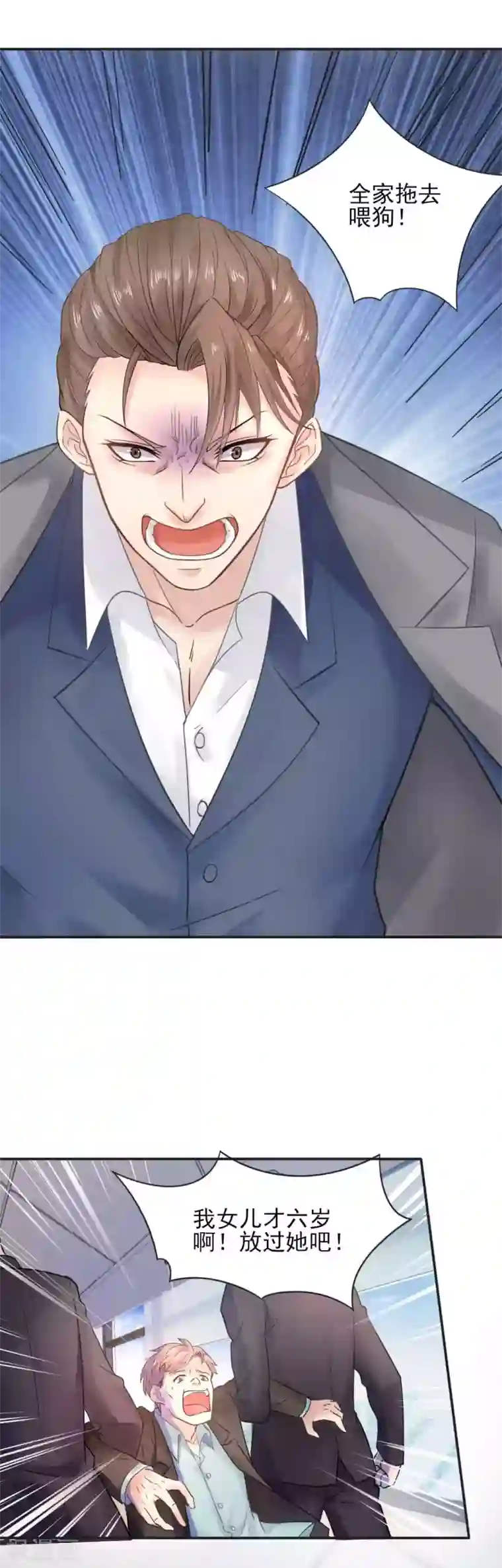 打雷少女第64话 为你怦然心动