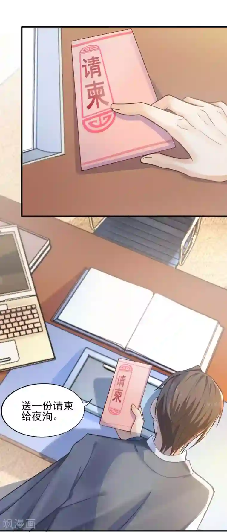 打雷少女第64话 为你怦然心动