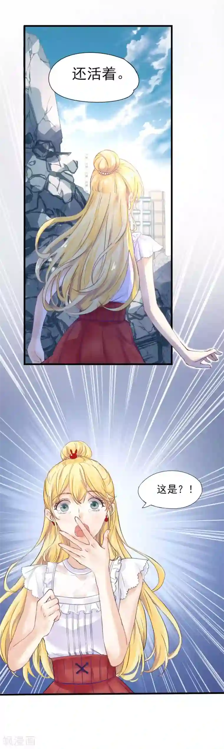 打雷少女第64话 为你怦然心动