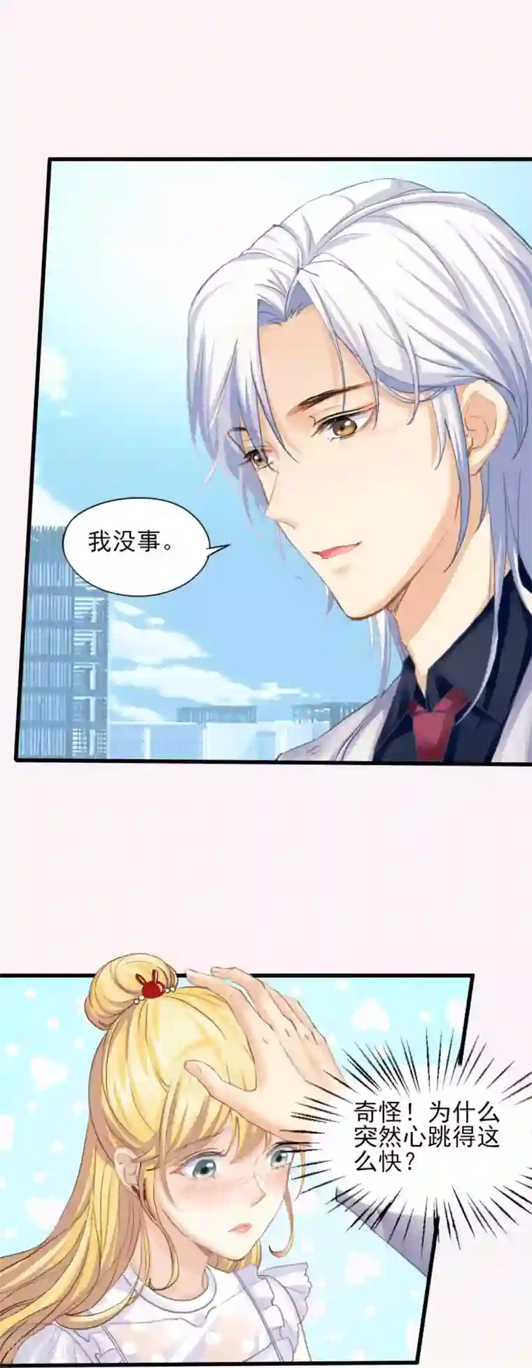 打雷少女第64话 为你怦然心动