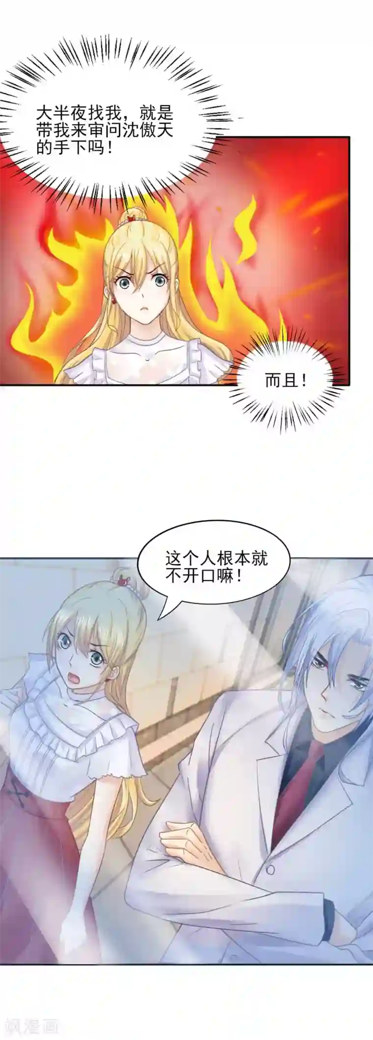 打雷少女第65话 你们是什么关系？