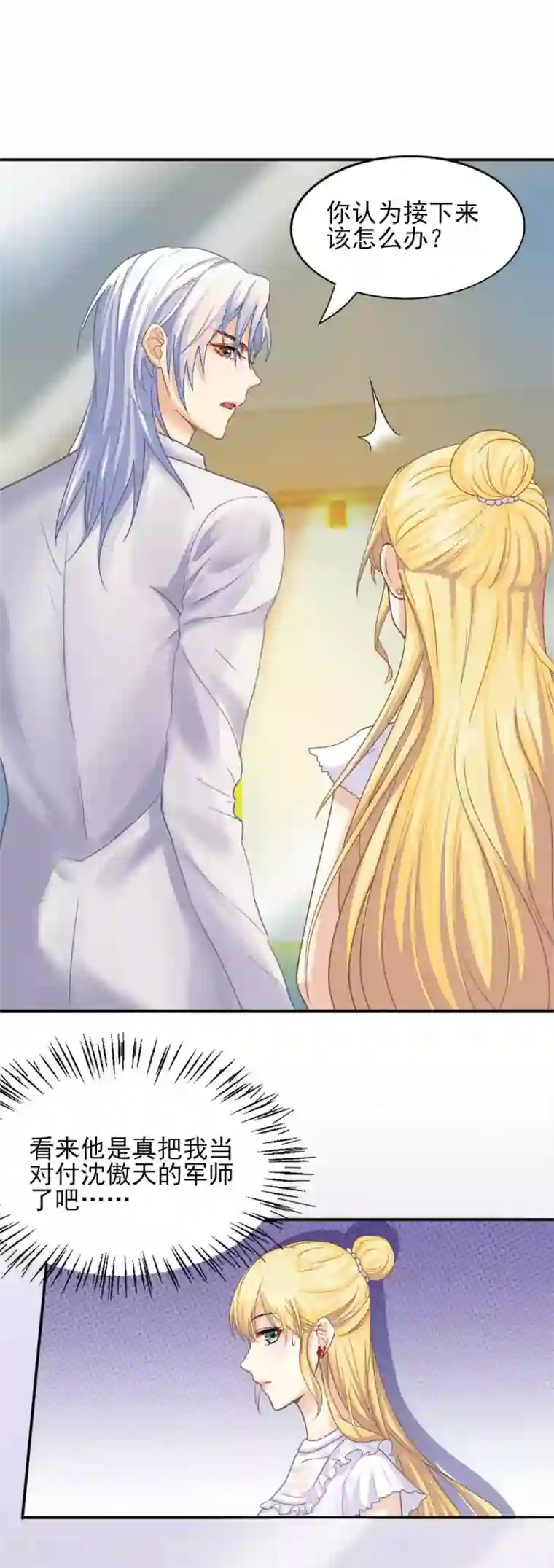 打雷少女第65话 你们是什么关系？