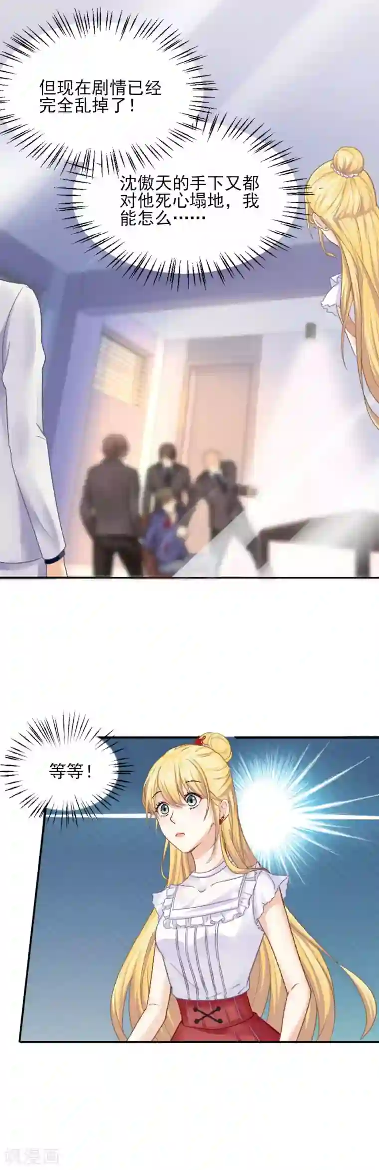 打雷少女第65话 你们是什么关系？